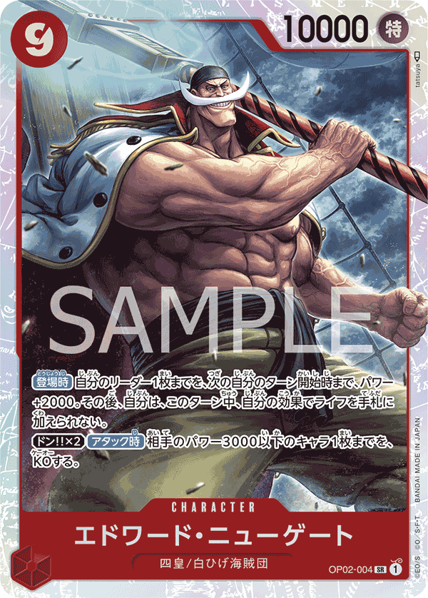 BIOHAZARD CHROMIUM TRADING CARDS 未開封品✨ OnePiece Card Edward Newgate OP02-004 SR SP Kingdom of