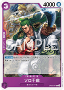 Zoro-Juurou