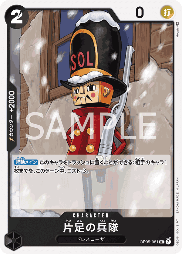 One-Legged Toy Soldier