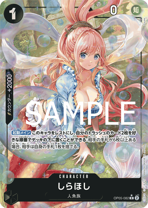 Shirahoshi