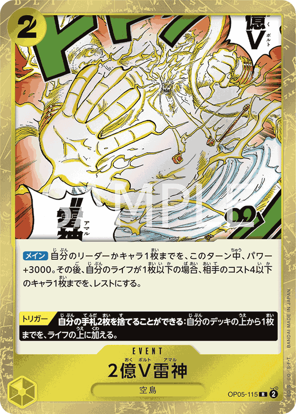 Two-Hundred Million Volts Amaru