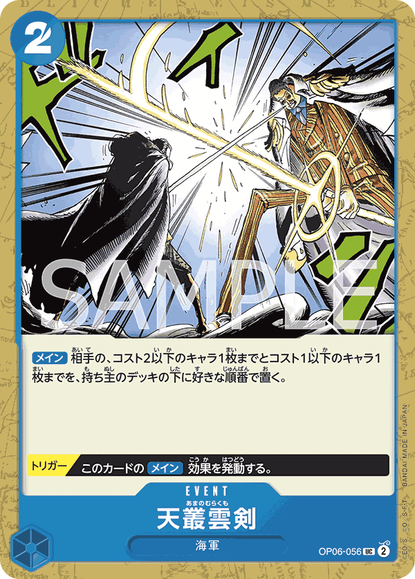 Ama no Murakumo Sword