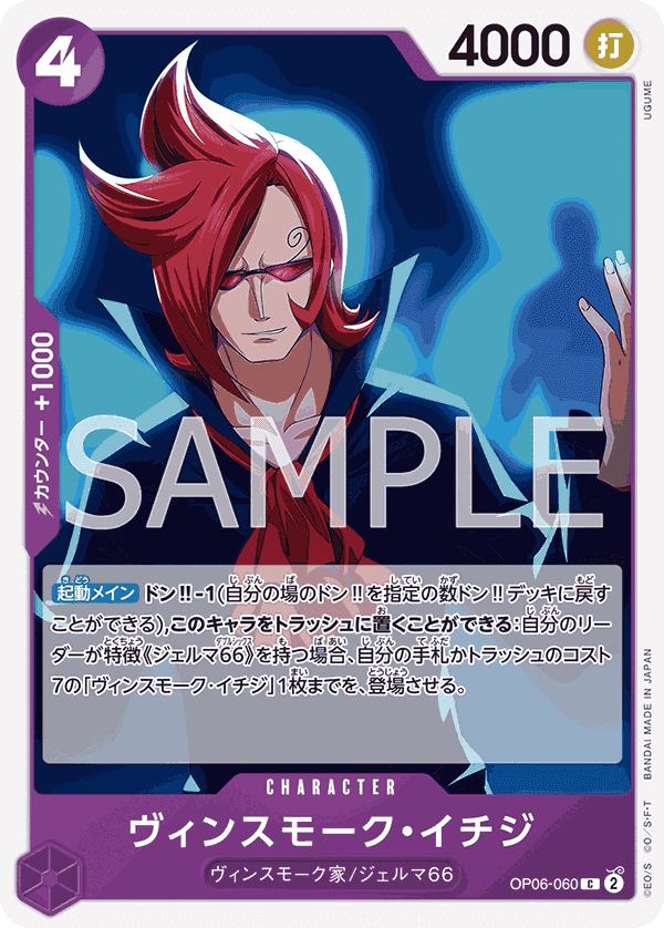 Vinsmoke Ichiji