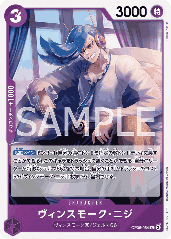 Vinsmoke Niji