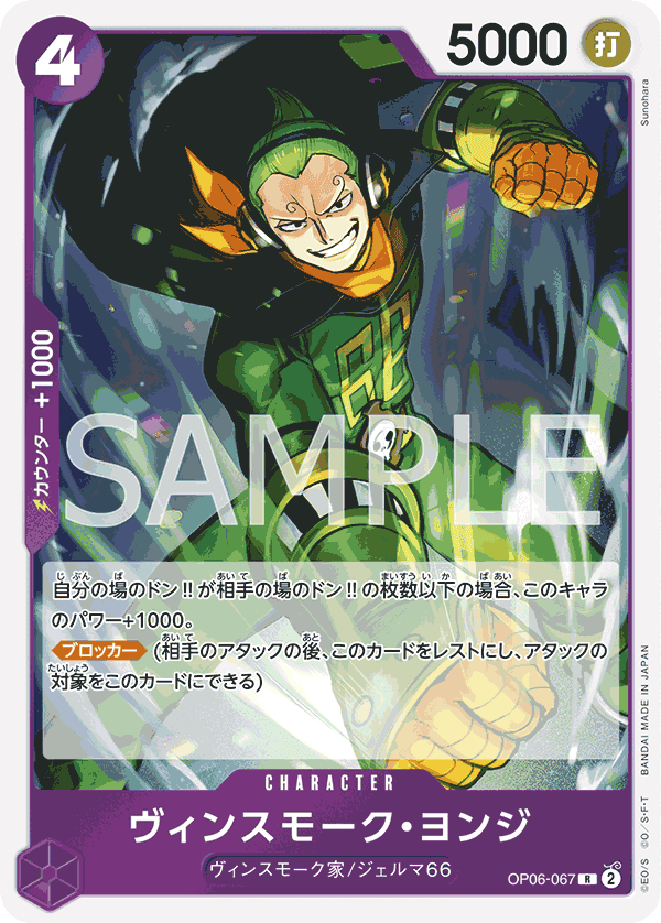 Vinsmoke Yonji