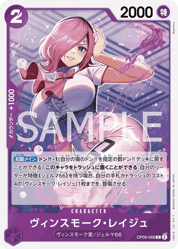 Vinsmoke Reiju