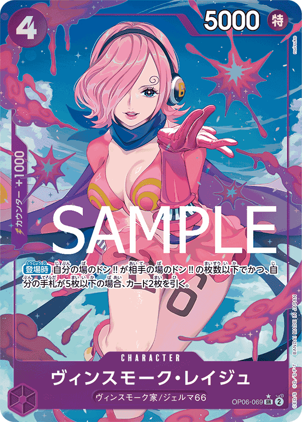 Vinsmoke Reiju