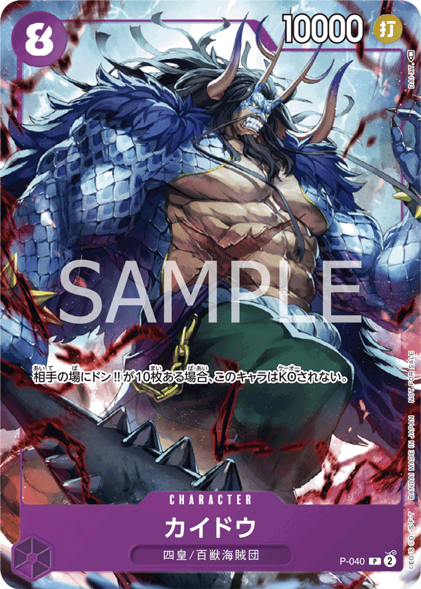 OPTCG | Products | [P-040] Kaido