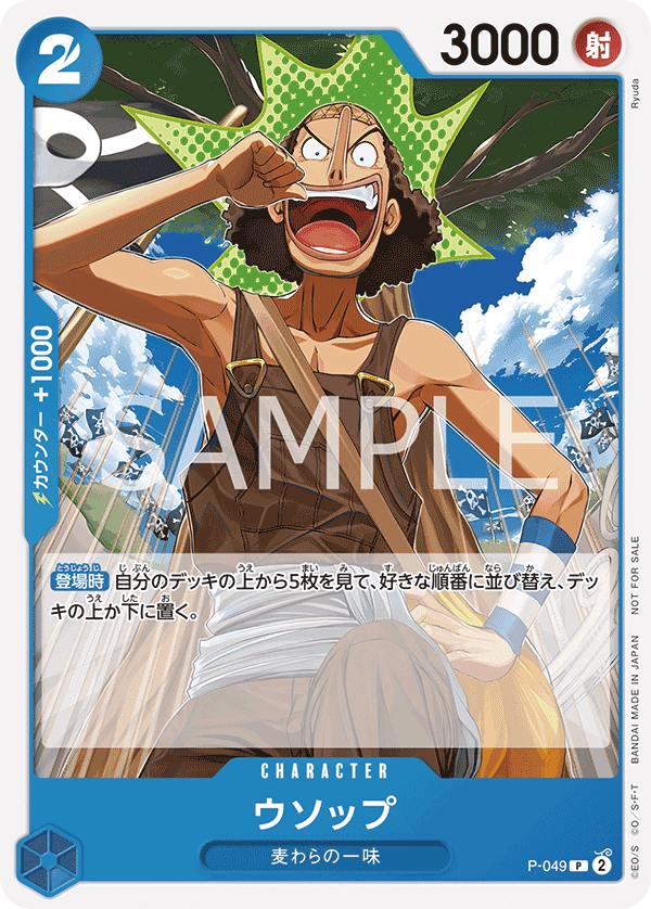 ONEPIECE イラストポストカード レア SP04 ウソップ 1枚 ONEPIECE イラストポストカード レア SP04 ウソップ 1枚 - メルカリ