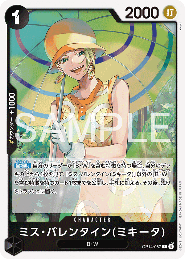 Miss.Valentine(Mikita)
