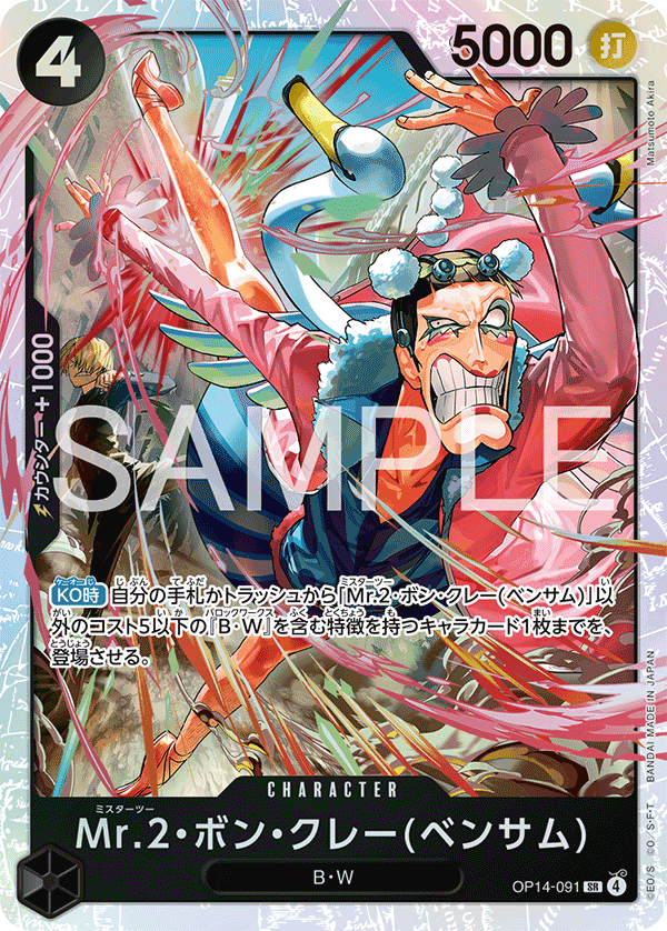 Mr.2.Bon.Kurei(Bentham)